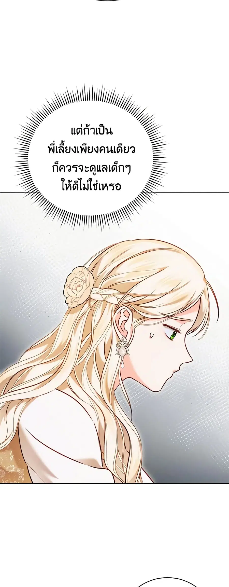 Becoming the Lady of the Cursed Ducal House ตอนที่ 8 หน้า 3