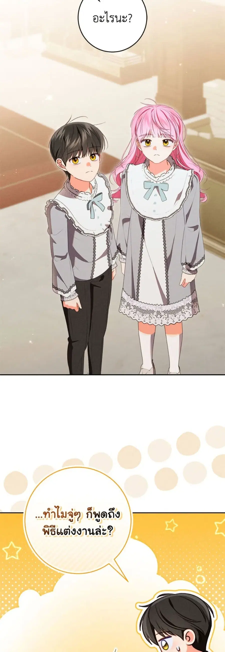 Becoming the Lady of the Cursed Ducal House ตอนที่ 80 หน้า 3
