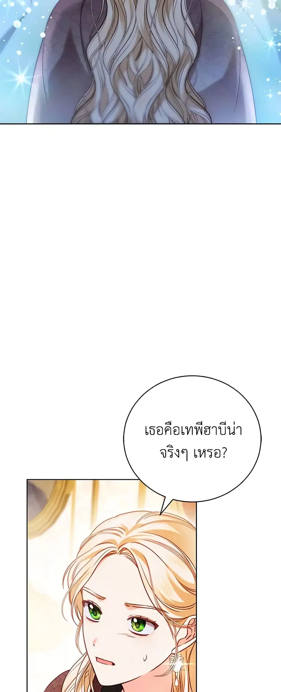 Becoming the Lady of the Cursed Ducal House ตอนที่ 9 หน้า 3