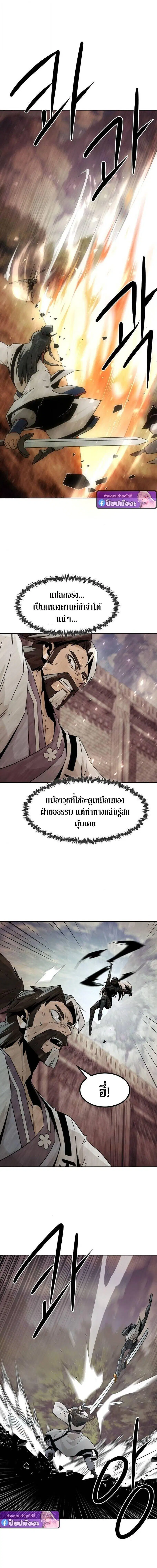 Becoming the Sacheon Dang’s Swordsmaster-Rank Young Lord ตอนที่ 100 หน้า 2