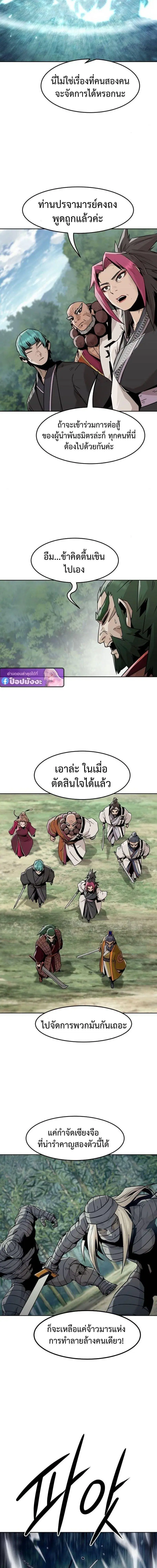 Becoming the Sacheon Dang’s Swordsmaster-Rank Young Lord ตอนที่ 101 หน้า 2
