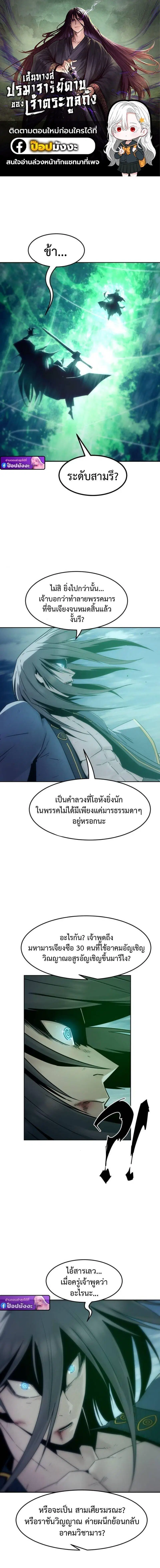 Becoming the Sacheon Dang’s Swordsmaster-Rank Young Lord ตอนที่ 102 หน้า 1