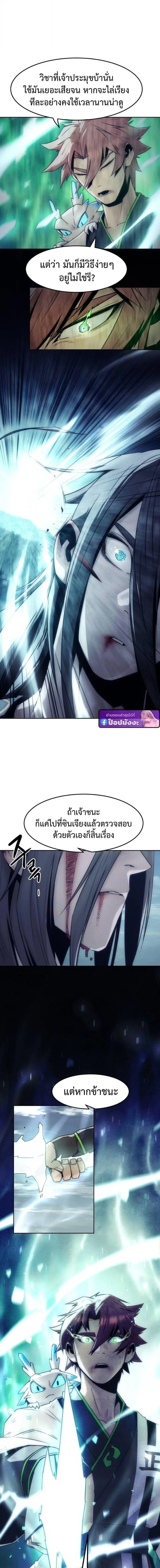 Becoming the Sacheon Dang’s Swordsmaster-Rank Young Lord ตอนที่ 102 หน้า 2
