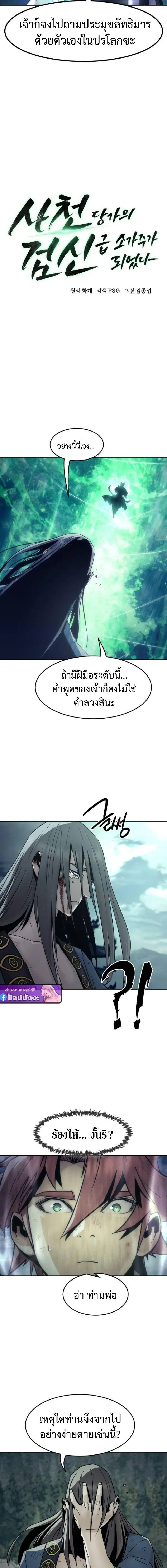 Becoming the Sacheon Dang’s Swordsmaster-Rank Young Lord ตอนที่ 102 หน้า 3