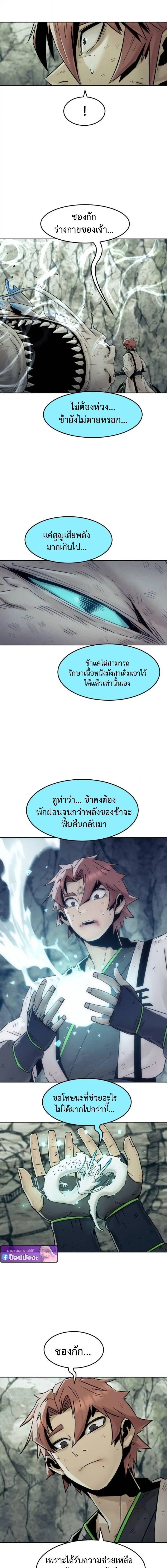 Becoming the Sacheon Dang’s Swordsmaster-Rank Young Lord ตอนที่ 103 หน้า 3