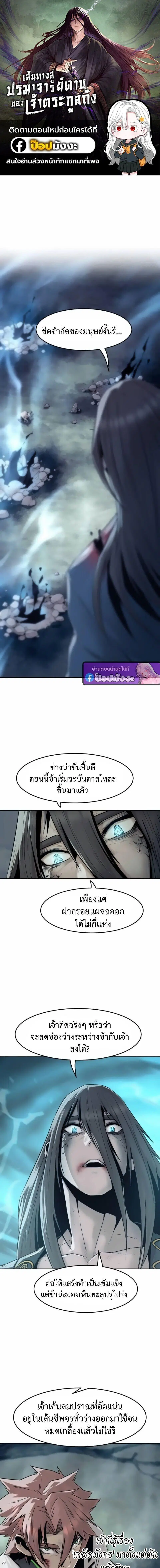 Becoming the Sacheon Dang’s Swordsmaster-Rank Young Lord ตอนที่ 104 หน้า 1