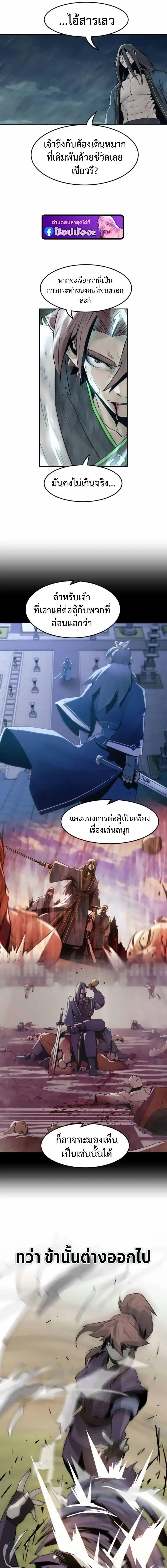 Becoming the Sacheon Dang’s Swordsmaster-Rank Young Lord ตอนที่ 104 หน้า 3