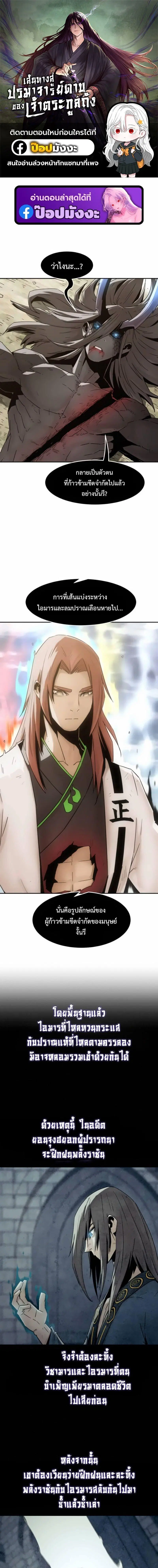 Becoming the Sacheon Dang’s Swordsmaster-Rank Young Lord ตอนที่ 105 หน้า 1