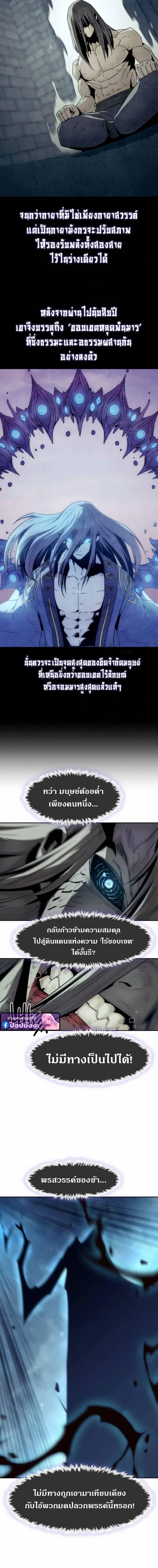 Becoming the Sacheon Dang’s Swordsmaster-Rank Young Lord ตอนที่ 105 หน้า 2