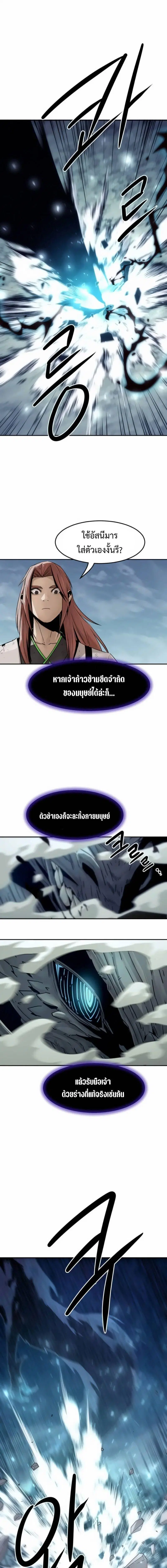 Becoming the Sacheon Dang’s Swordsmaster-Rank Young Lord ตอนที่ 105 หน้า 3