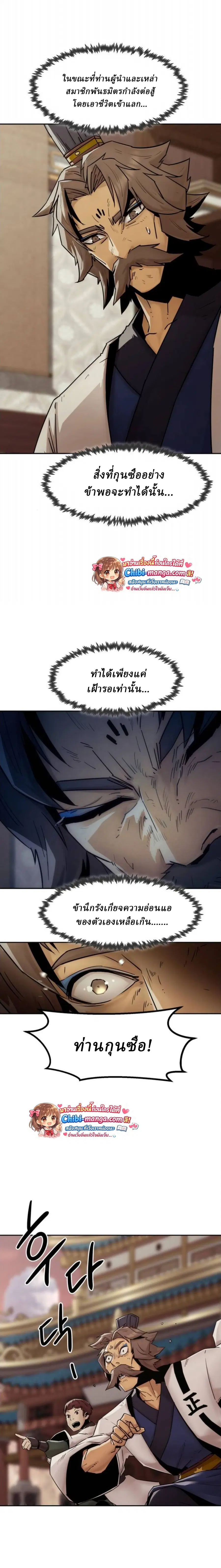 Becoming the Sacheon Dang’s Swordsmaster-Rank Young Lord ตอนที่ 107 หน้า 2