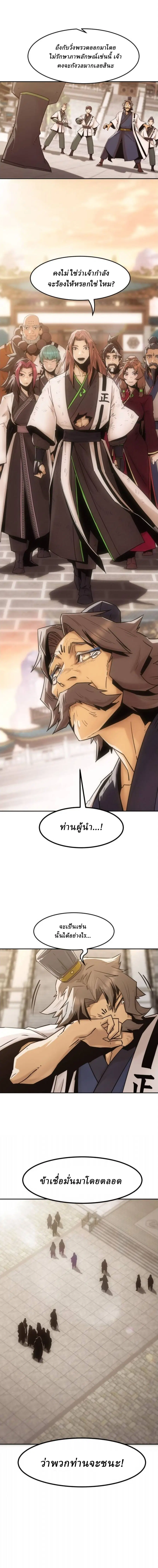 Becoming the Sacheon Dang’s Swordsmaster-Rank Young Lord ตอนที่ 107 หน้า 3
