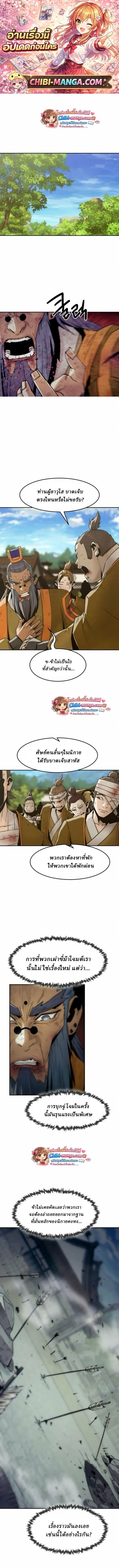 Becoming the Sacheon Dang’s Swordsmaster-Rank Young Lord ตอนที่ 108 หน้า 1