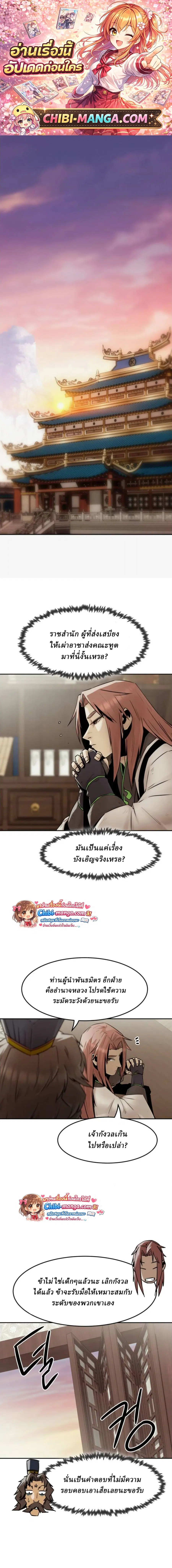 Becoming the Sacheon Dang’s Swordsmaster-Rank Young Lord ตอนที่ 110 หน้า 1