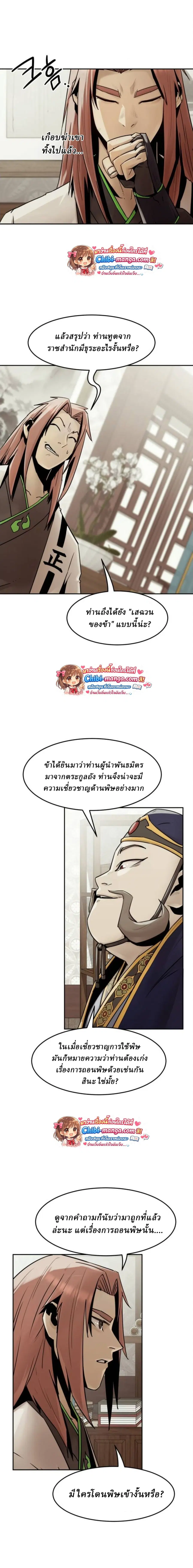 Becoming the Sacheon Dang’s Swordsmaster-Rank Young Lord ตอนที่ 110 หน้า 3