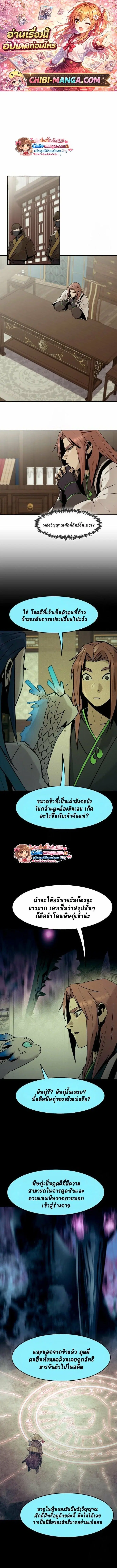 Becoming the Sacheon Dang’s Swordsmaster-Rank Young Lord ตอนที่ 111 หน้า 1