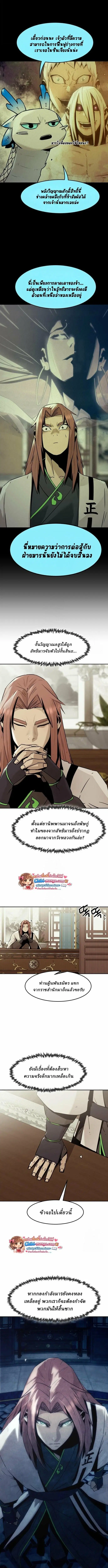 Becoming the Sacheon Dang’s Swordsmaster-Rank Young Lord ตอนที่ 111 หน้า 2