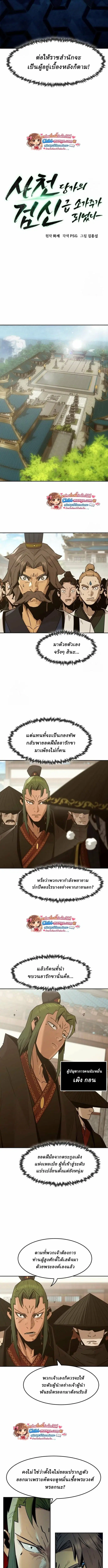 Becoming the Sacheon Dang’s Swordsmaster-Rank Young Lord ตอนที่ 111 หน้า 3