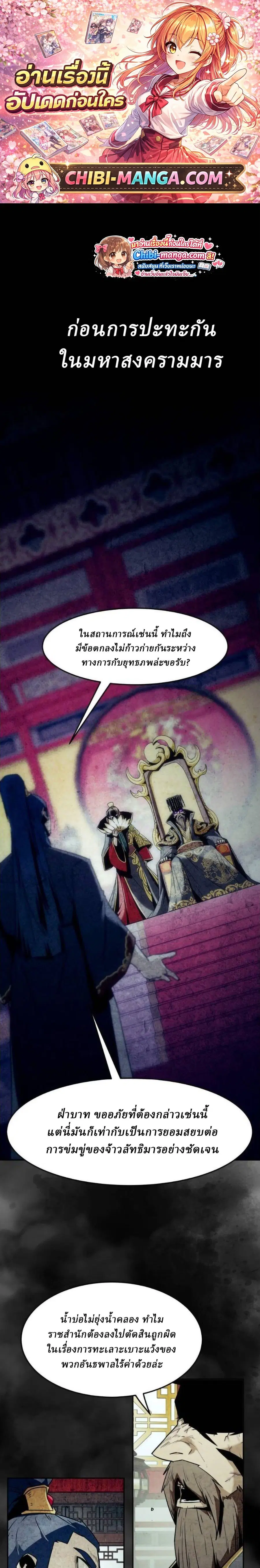 Becoming the Sacheon Dang’s Swordsmaster-Rank Young Lord เส้นทางแห่งดา ตอนที่ 112 หน้า 1