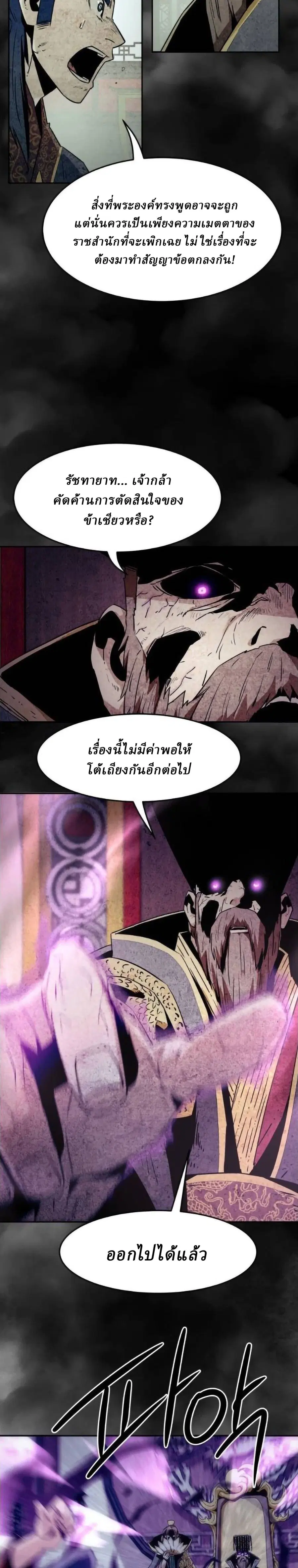 Becoming the Sacheon Dang’s Swordsmaster-Rank Young Lord เส้นทางแห่งดา ตอนที่ 112 หน้า 2
