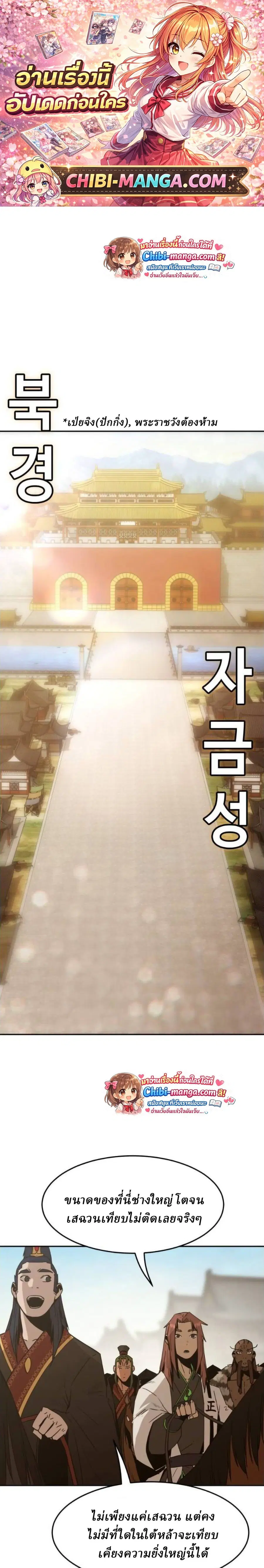 Becoming the Sacheon Dang’s Swordsmaster-Rank Young Lord ตอนที่ 113 หน้า 1