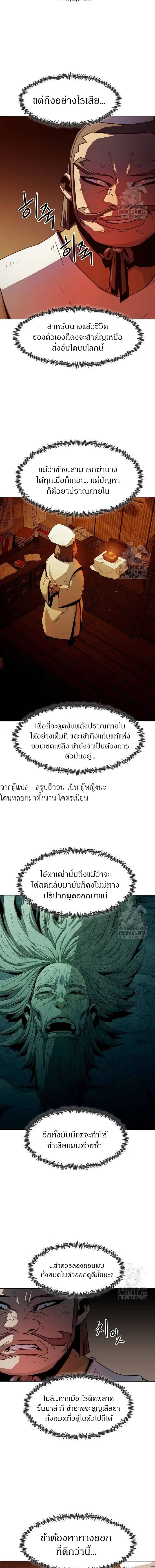 Becoming the Sacheon Dang’s Swordsmaster-Rank Young Lord ตอนที่ 20 หน้า 2
