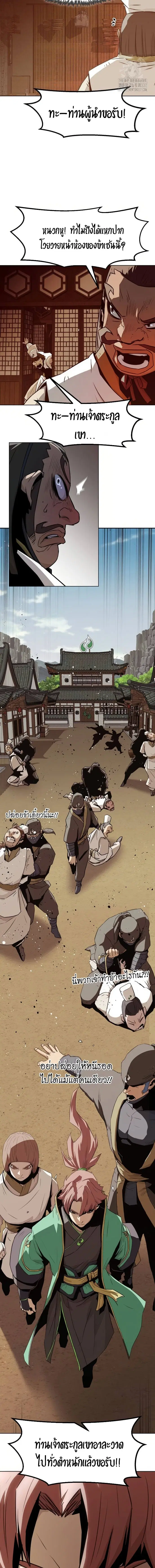 Becoming the Sacheon Dang’s Swordsmaster-Rank Young Lord ตอนที่ 20 หน้า 3