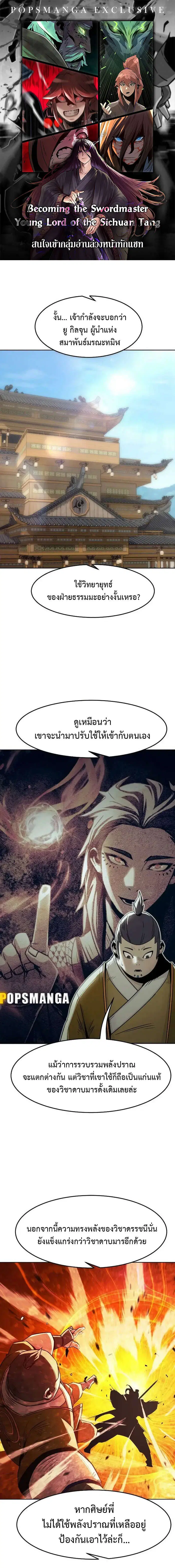 Becoming the Sacheon Dang’s Swordsmaster-Rank Young Lord ตอนที่ 29 หน้า 1