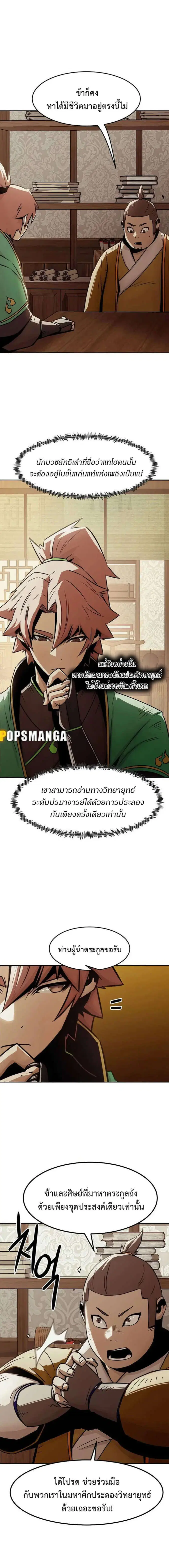 Becoming the Sacheon Dang’s Swordsmaster-Rank Young Lord ตอนที่ 29 หน้า 2