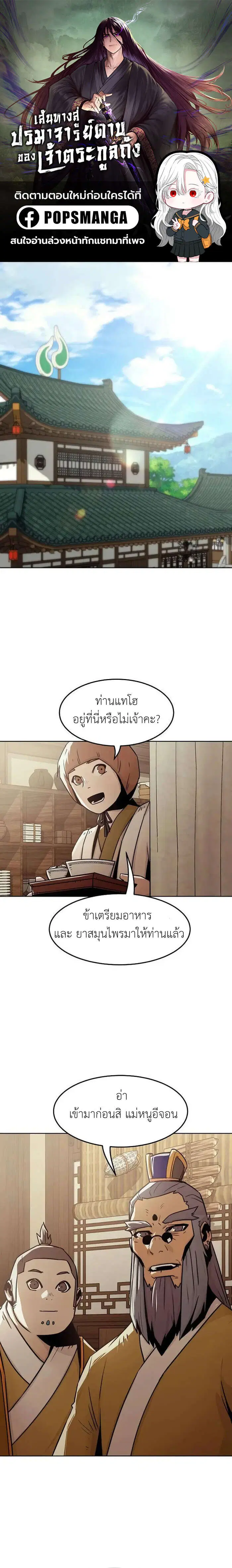 Becoming the Sacheon Dang’s Swordsmaster-Rank Young Lord ตอนที่ 30 หน้า 1