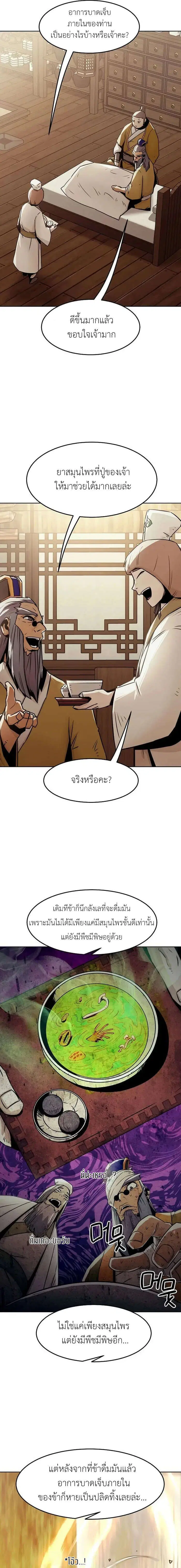 Becoming the Sacheon Dang’s Swordsmaster-Rank Young Lord ตอนที่ 30 หน้า 2
