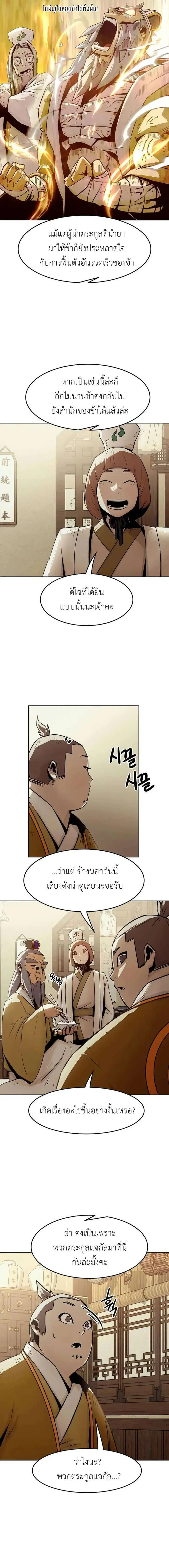 Becoming the Sacheon Dang’s Swordsmaster-Rank Young Lord ตอนที่ 30 หน้า 3
