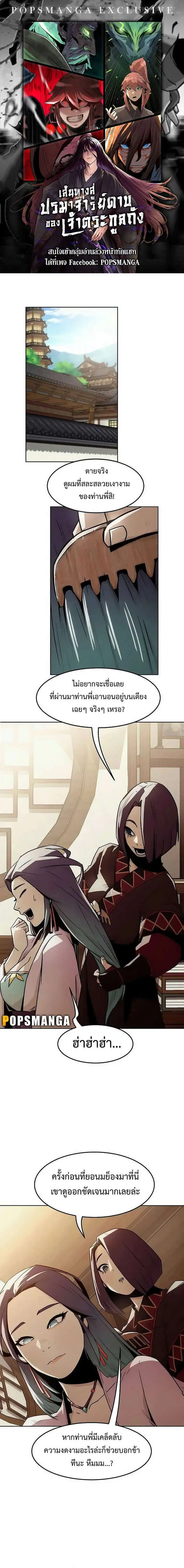 Becoming the Sacheon Dang’s Swordsmaster-Rank Young Lord ตอนที่ 31 หน้า 1