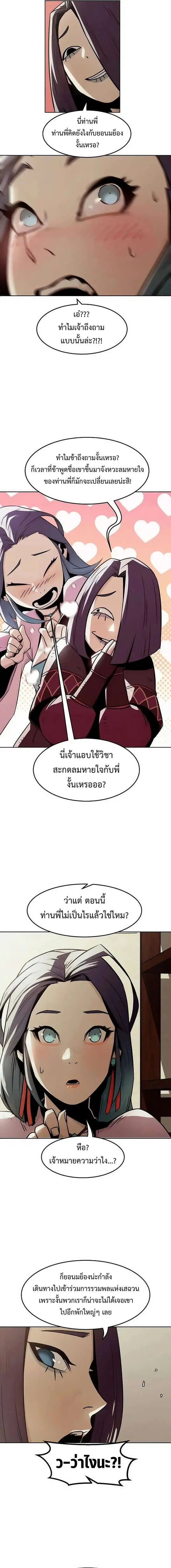 Becoming the Sacheon Dang’s Swordsmaster-Rank Young Lord ตอนที่ 31 หน้า 2