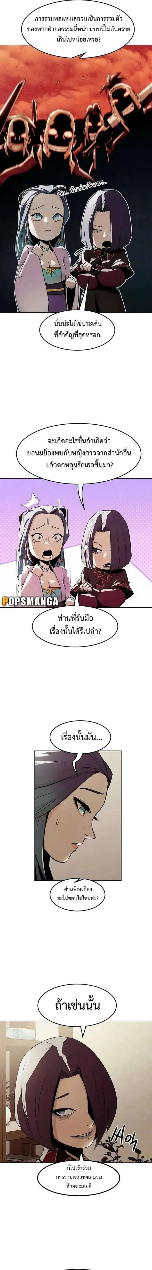 Becoming the Sacheon Dang’s Swordsmaster-Rank Young Lord ตอนที่ 31 หน้า 3
