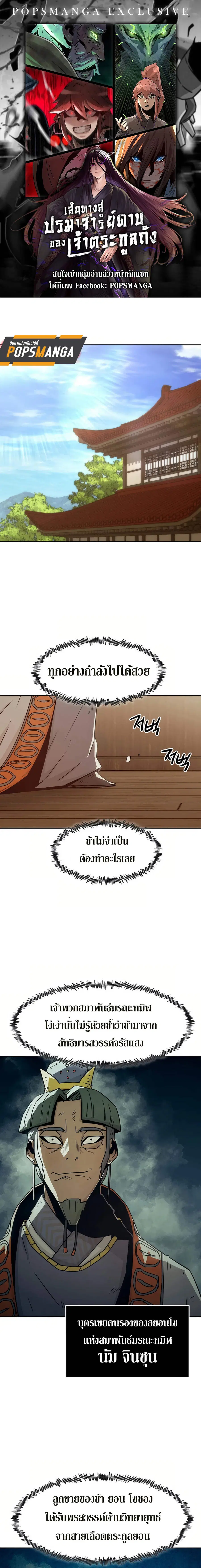 Becoming the Sacheon Dang’s Swordsmaster-Rank Young Lord ตอนที่ 34 หน้า 1