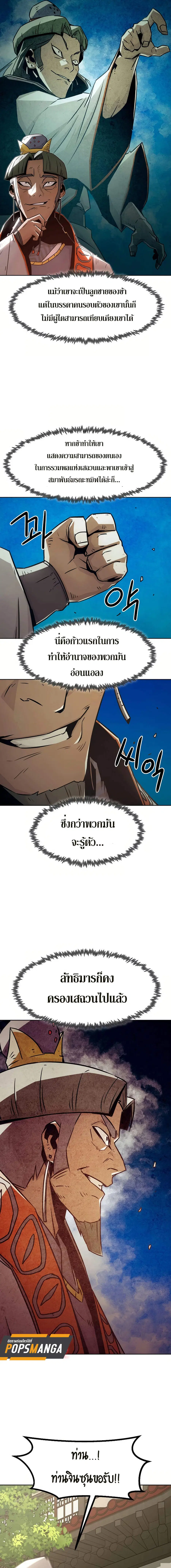 Becoming the Sacheon Dang’s Swordsmaster-Rank Young Lord ตอนที่ 34 หน้า 2