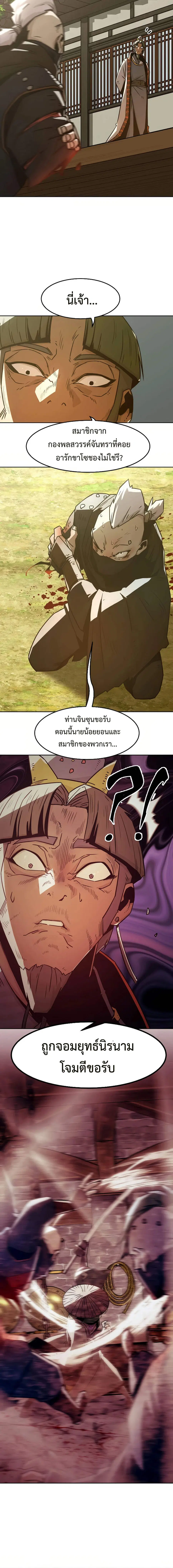 Becoming the Sacheon Dang’s Swordsmaster-Rank Young Lord ตอนที่ 34 หน้า 3