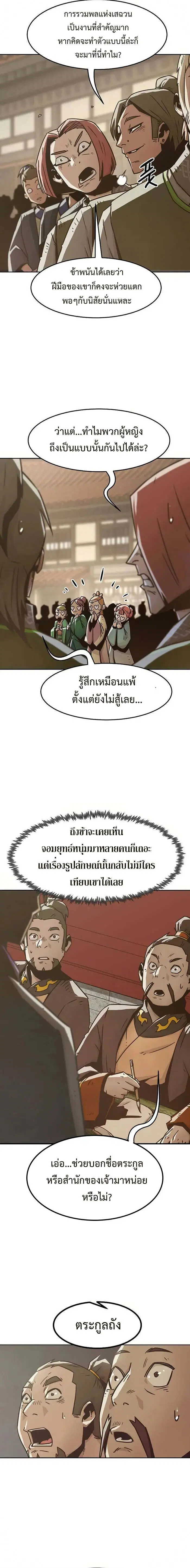 Becoming the Sacheon Dang’s Swordsmaster-Rank Young Lord ตอนที่ 35 หน้า 2