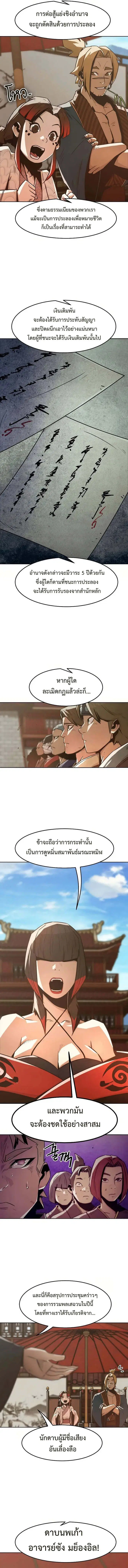 Becoming the Sacheon Dang’s Swordsmaster-Rank Young Lord ตอนที่ 36 หน้า 2