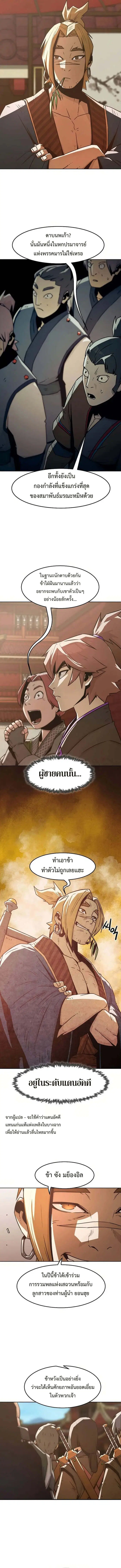 Becoming the Sacheon Dang’s Swordsmaster-Rank Young Lord ตอนที่ 36 หน้า 3
