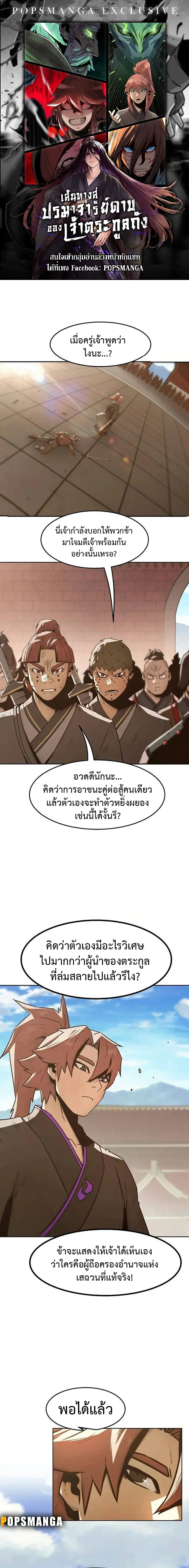 Becoming the Sacheon Dang’s Swordsmaster-Rank Young Lord ตอนที่ 37 หน้า 1