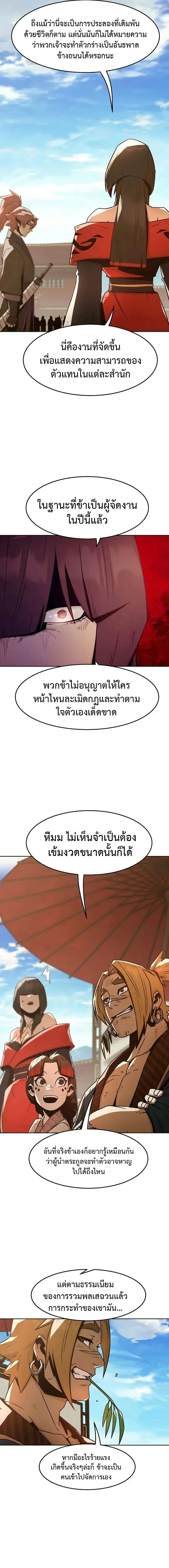 Becoming the Sacheon Dang’s Swordsmaster-Rank Young Lord ตอนที่ 37 หน้า 2