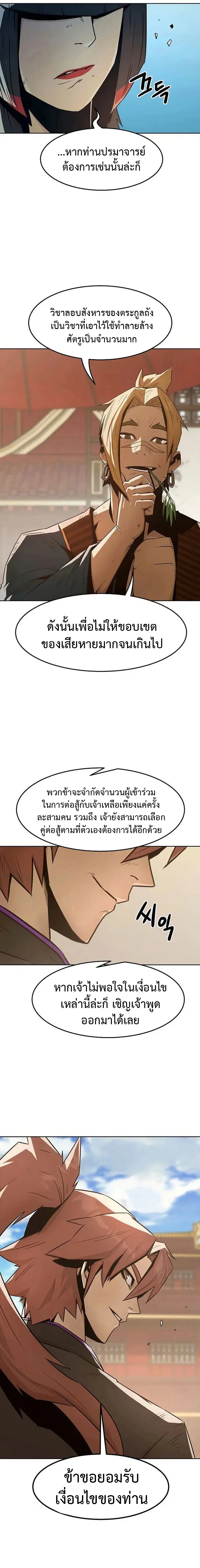 Becoming the Sacheon Dang’s Swordsmaster-Rank Young Lord ตอนที่ 37 หน้า 3