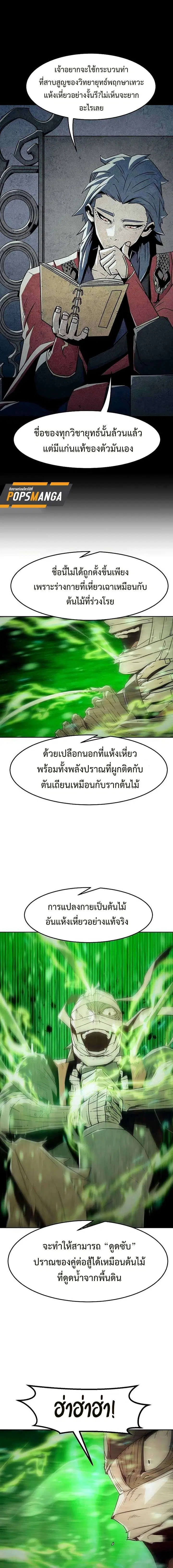 Becoming the Sacheon Dang’s Swordsmaster-Rank Young Lord ตอนที่ 38 หน้า 2