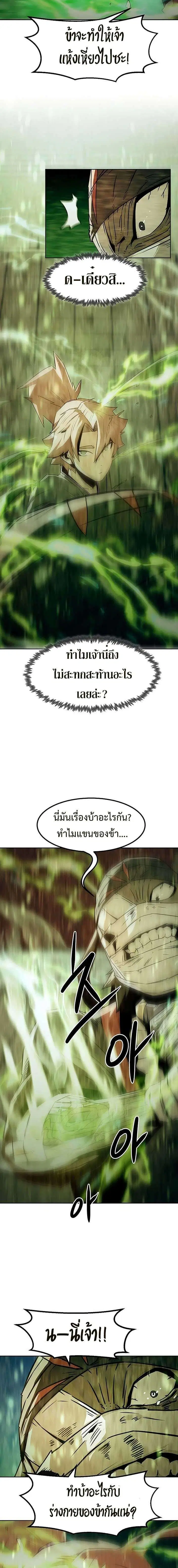 Becoming the Sacheon Dang’s Swordsmaster-Rank Young Lord ตอนที่ 38 หน้า 3