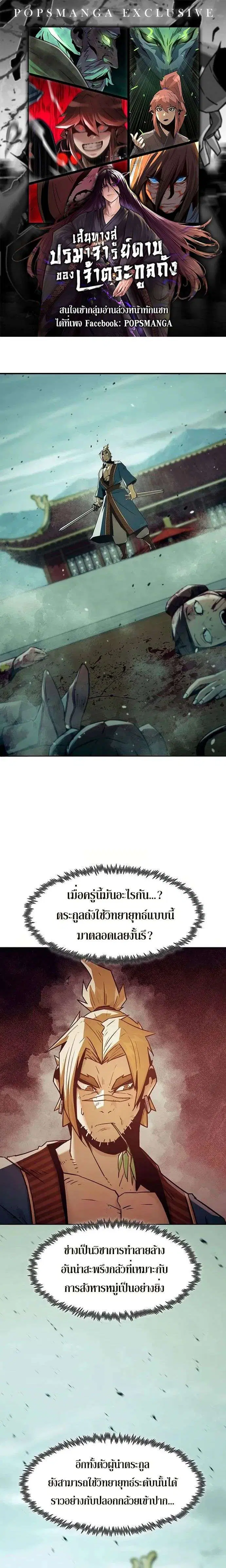Becoming the Sacheon Dang’s Swordsmaster-Rank Young Lord ตอนที่ 39 หน้า 1