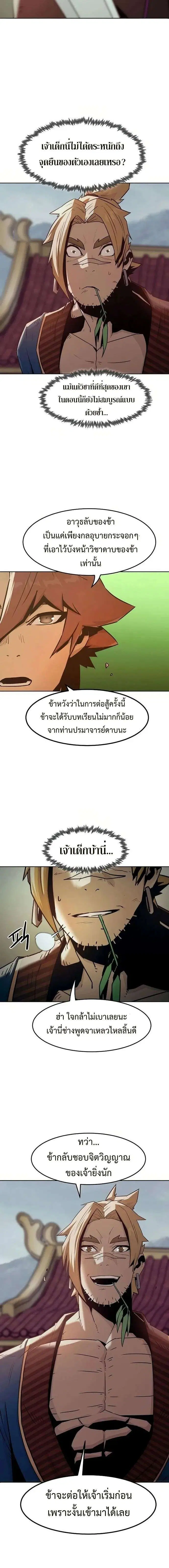 Becoming the Sacheon Dang’s Swordsmaster-Rank Young Lord ตอนที่ 39 หน้า 2