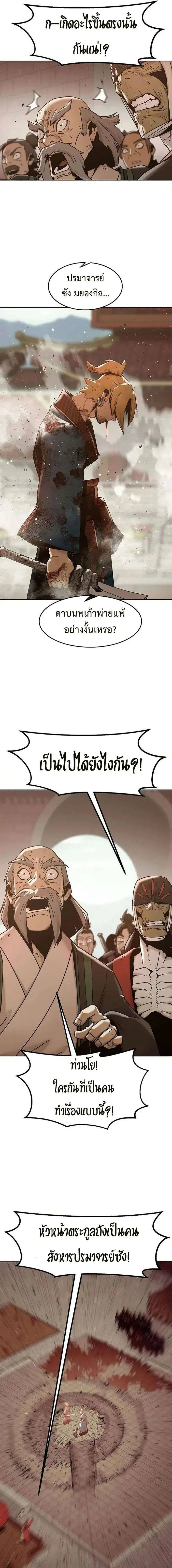 Becoming the Sacheon Dang’s Swordsmaster-Rank Young Lord ตอนที่ 40 หน้า 3