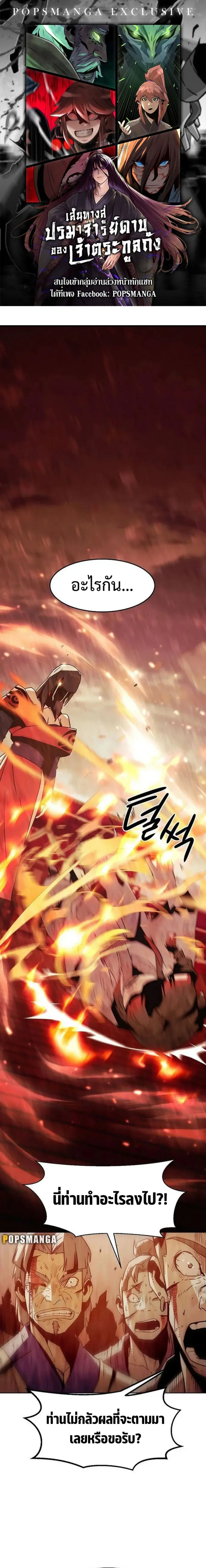 Becoming the Sacheon Dang’s Swordsmaster-Rank Young Lord ตอนที่ 41 หน้า 1